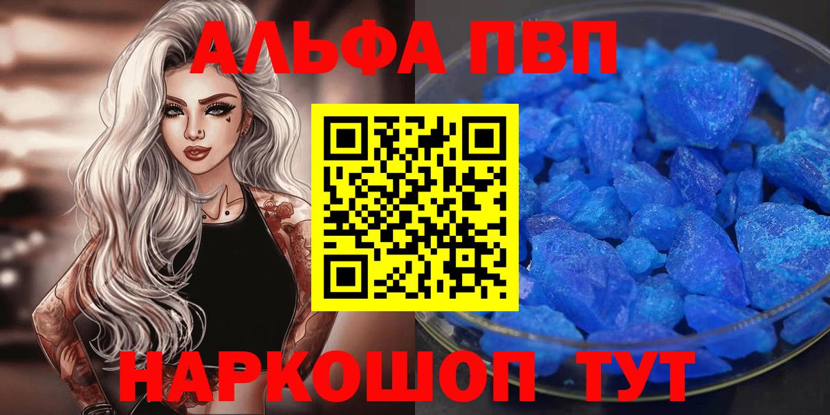 Альфа ПВП кристаллы Кызыл