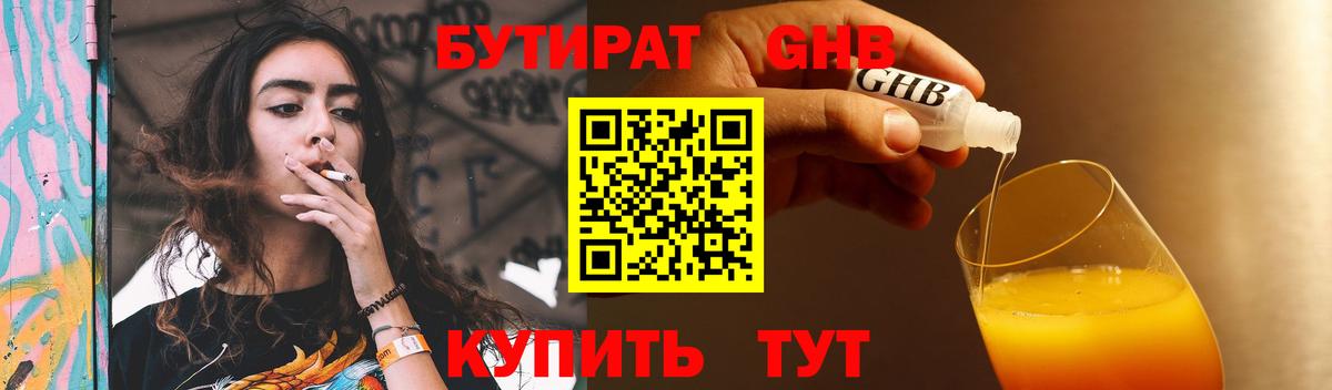 Кызыл  Бутират GHB  Вход с VPN 