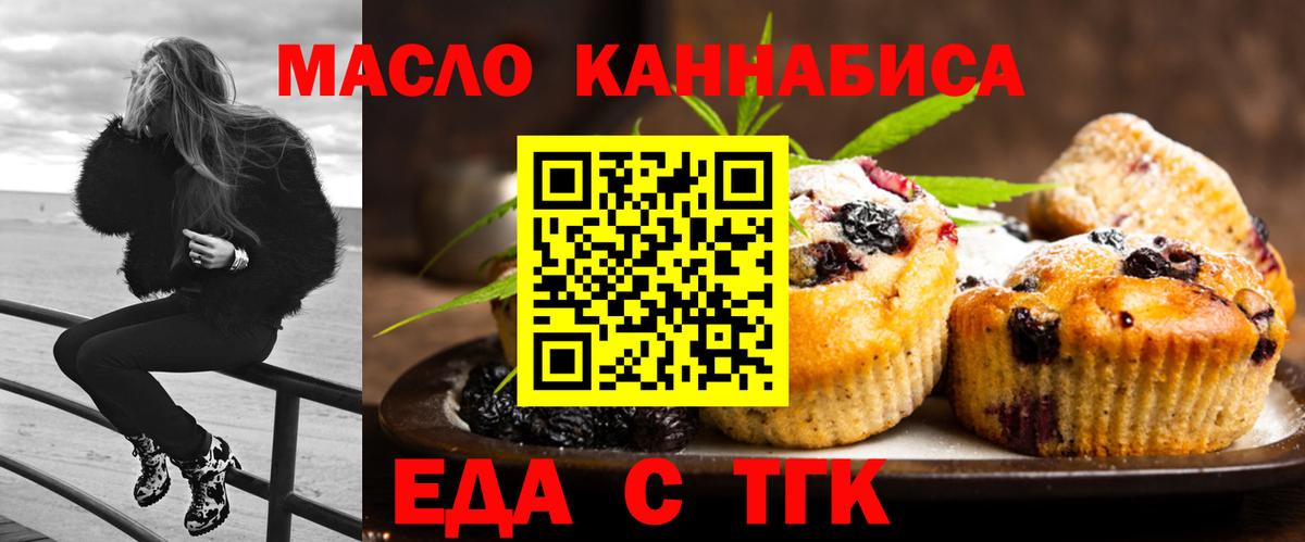 Еда ТГК конопля  Вход с VPN  Кызыл 