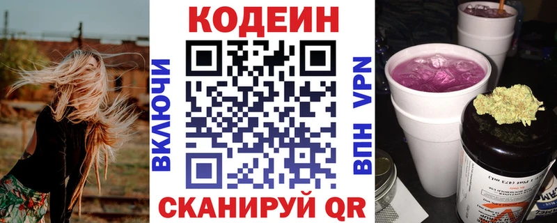 где можно купить   Кызыл  Кодеин напиток Lean (лин) 
