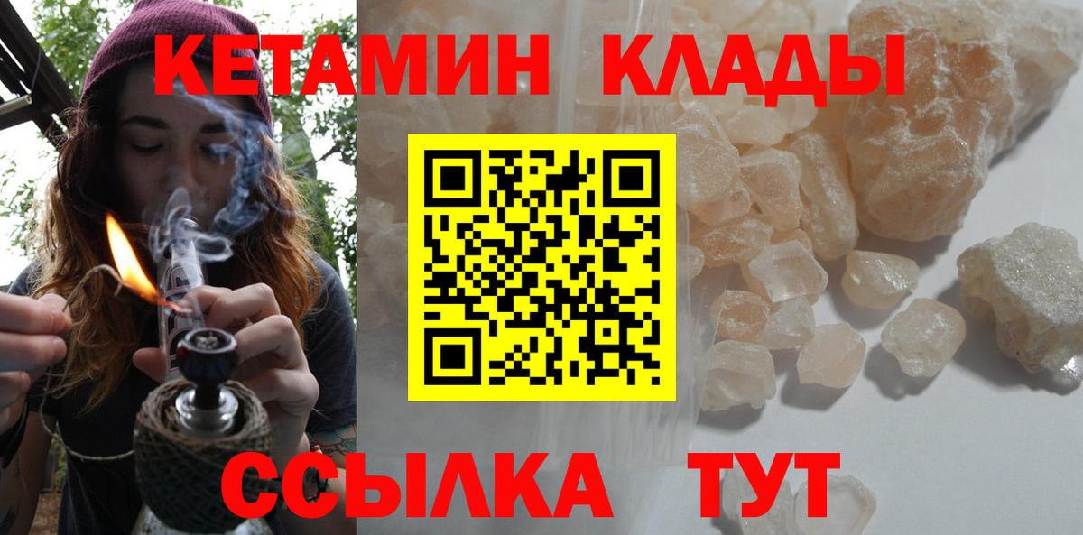 Кетамин VHQ  Вход с VPN  Кызыл 