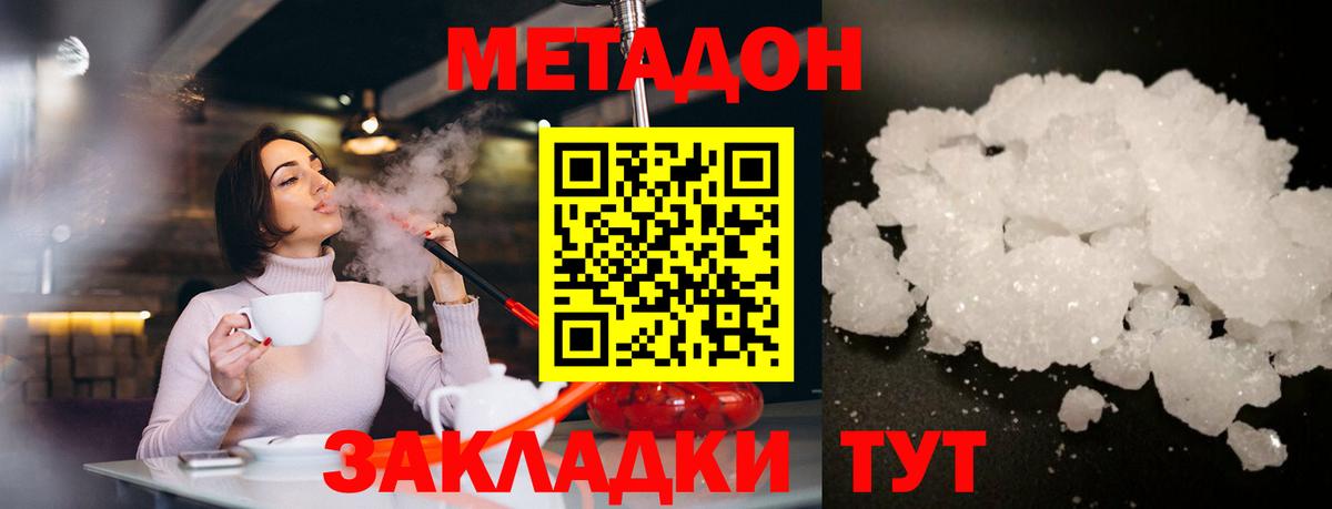 Кызыл  Метадон кристалл  Вход с VPN  Метадон мёд 